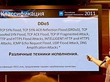 ������������� DDoS-����