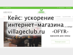 Кейс: ускорение интернет-магазина villageclub.ru (Битрикс) в Метод Лаб