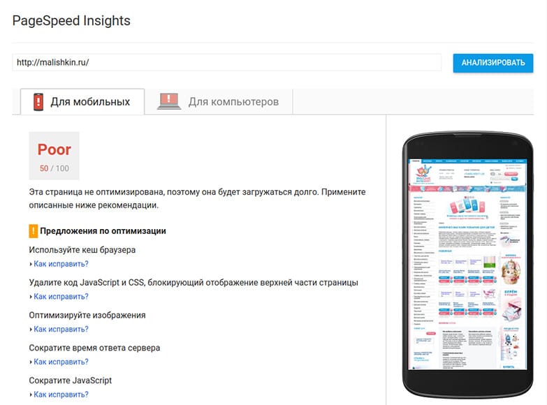 Результат проверки сайта Google PageSpeed Insights