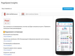 Что измеряет PageSpeed Insights