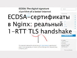 Оптимизация TLS в Nginx: ECDSA-сертификаты 1-RTT handshake
