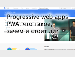 PWA