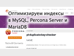 Ускорение MySQL