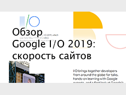 Google I/O 2019