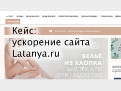 Кейс: ускорение сайта Latanya.ru в Метод Лаб