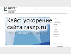 Кейс: ускорение сайта raszp.ru в Метод Лаб