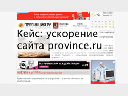 Кейс: ускорение сайта province.ru (Joomla) в Метод Лаб