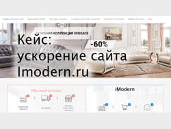 Кейс: ускорение сайта imodern.ru в Метод Лаб