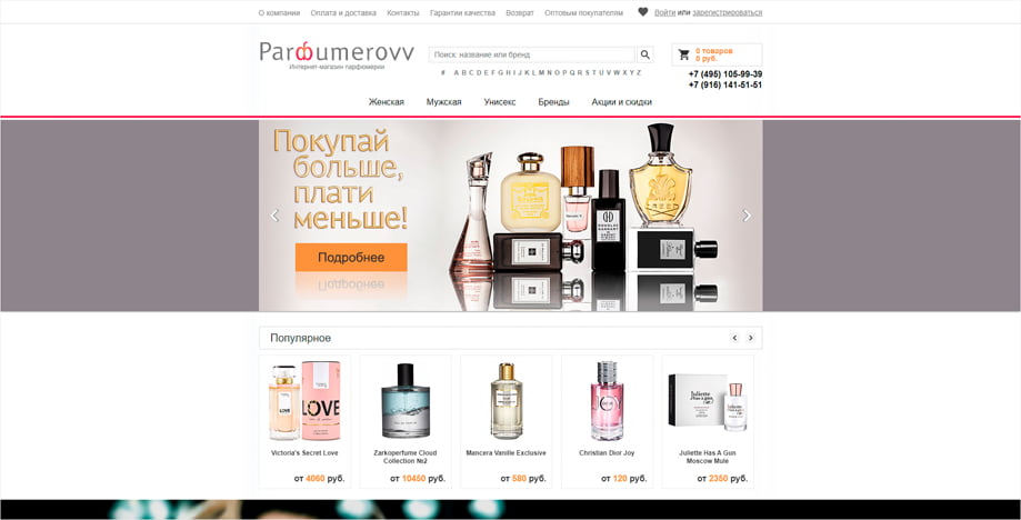 Поддержка сайта Parfumerovv.ru — Главная страница