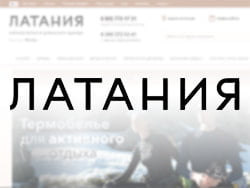 Поддержка сайта Latanya.ru