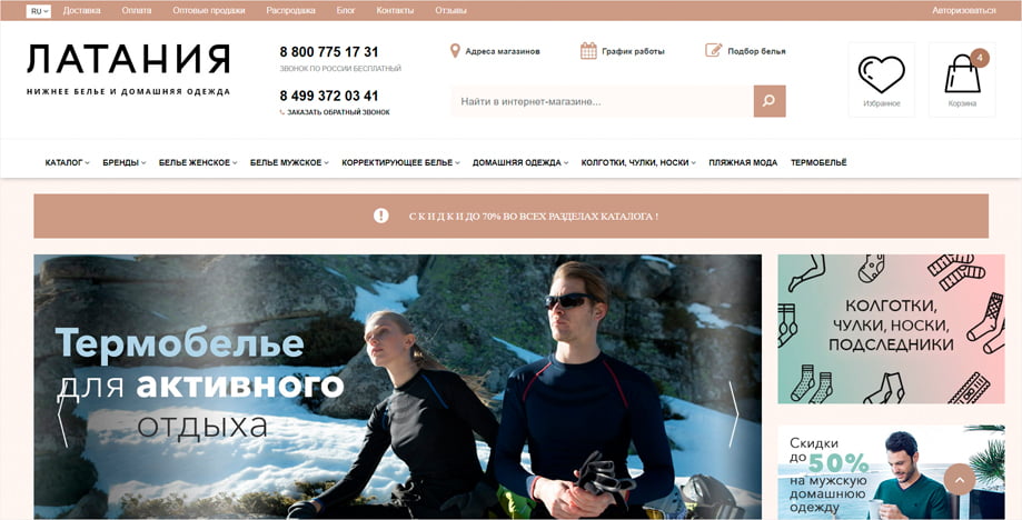 Поддержка сайта Latanya.ru — Главная страница