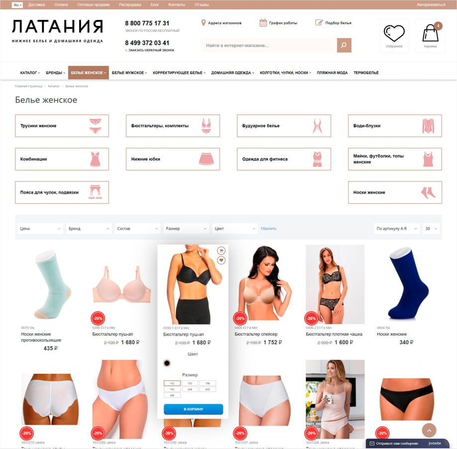 Поддержка сайта Latanya.ru — Раздел каталога